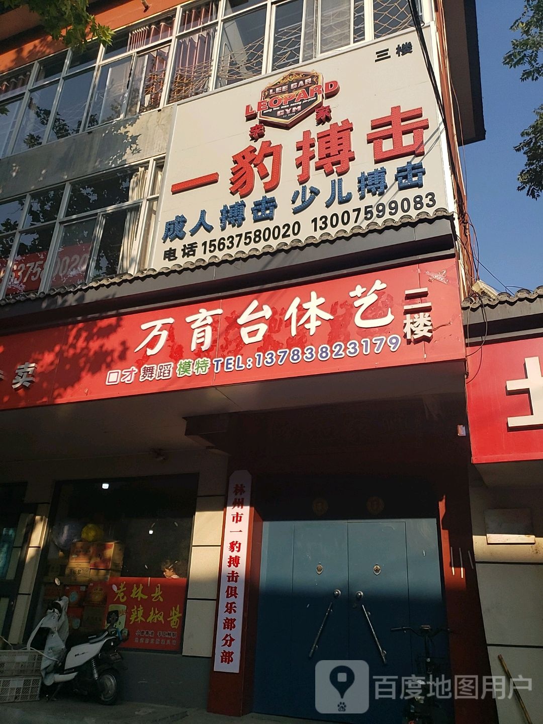 李家一豹搏击(南关分馆)