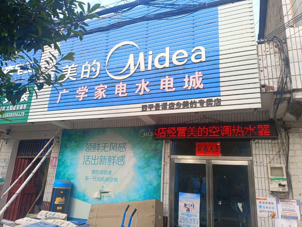 西平县谭店乡广学水暖器材店