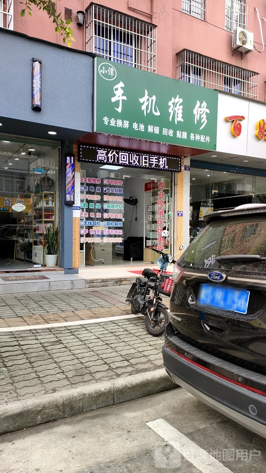 小谭手机维修