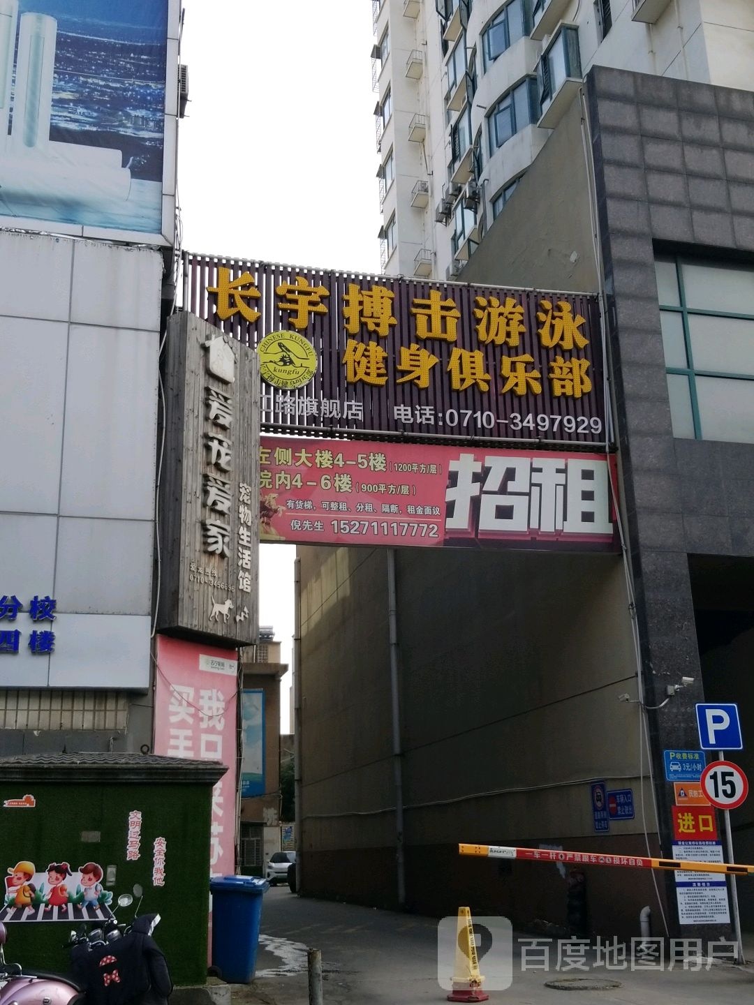 长宇搏击游泳健身俱乐部(丹江路店)