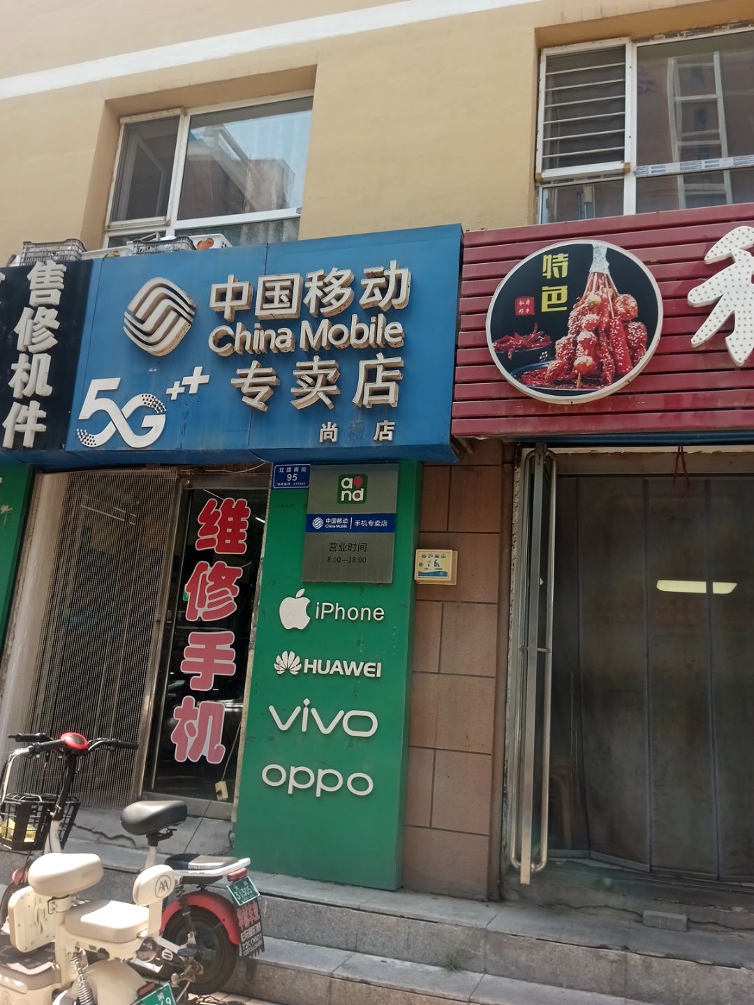 中国移动(尚橙店)