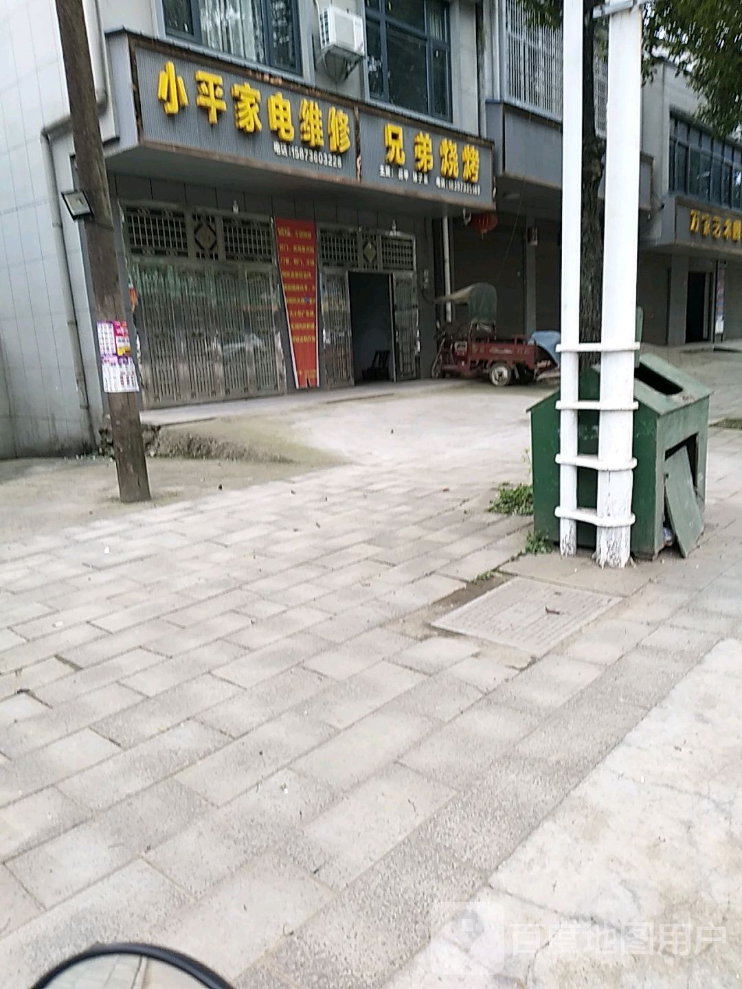 小平家电维修