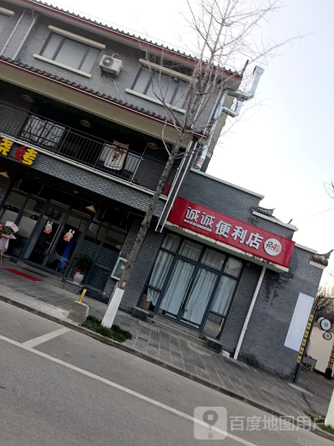 诚诚便便利店(施孟公路店)