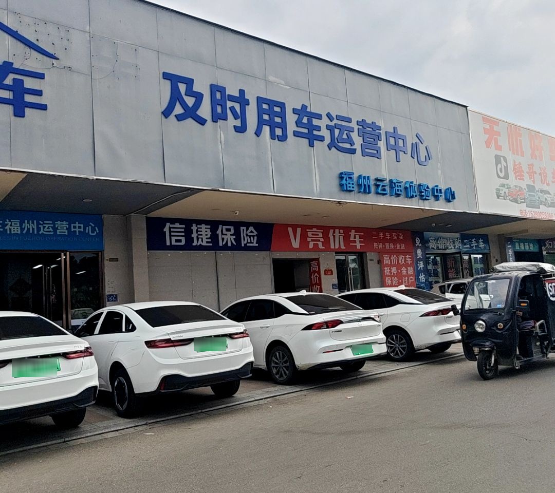 及时用车运营中心