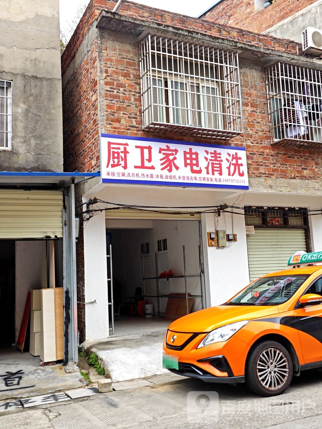 厨卫家电清洗