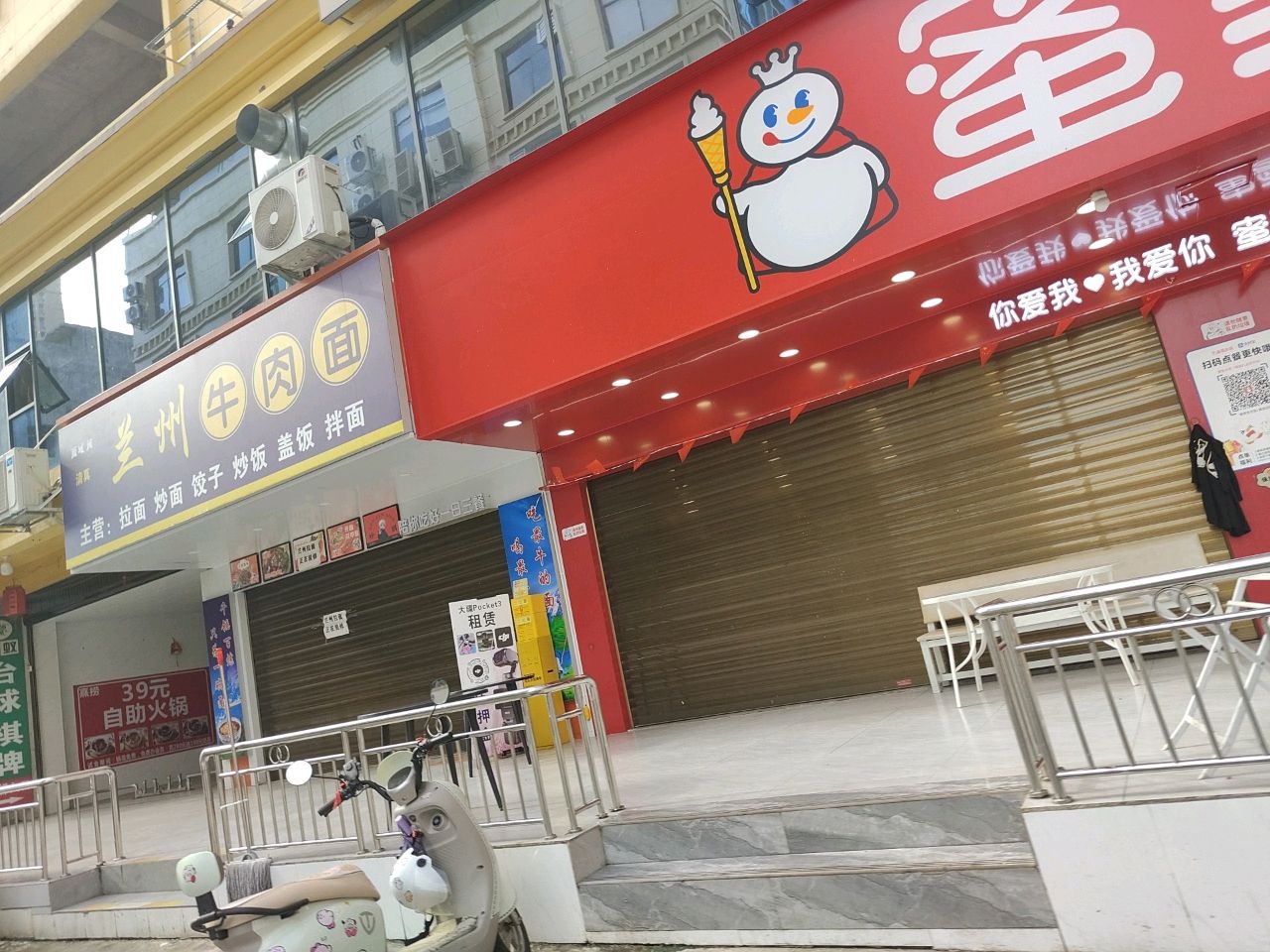 清真兰州牛肉面