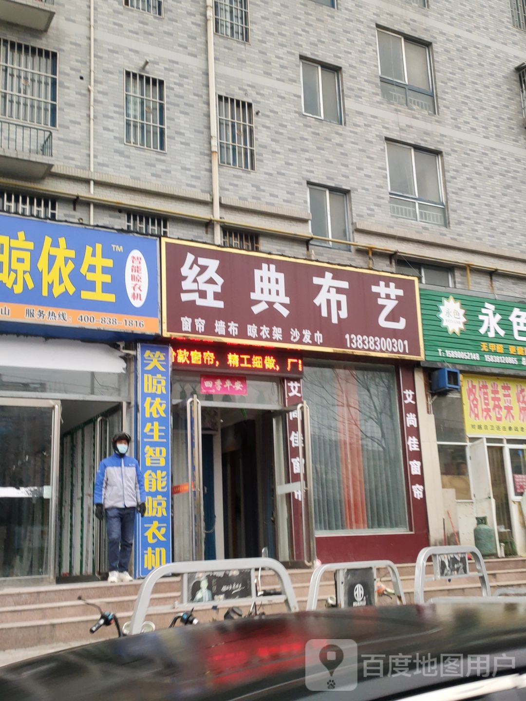 荥阳市经典布艺(三公路店)