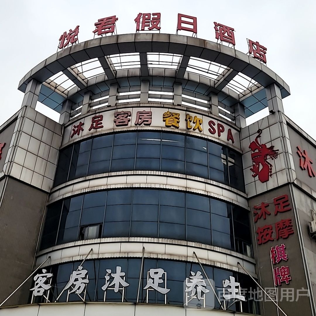 沐足客户餐饮SPA