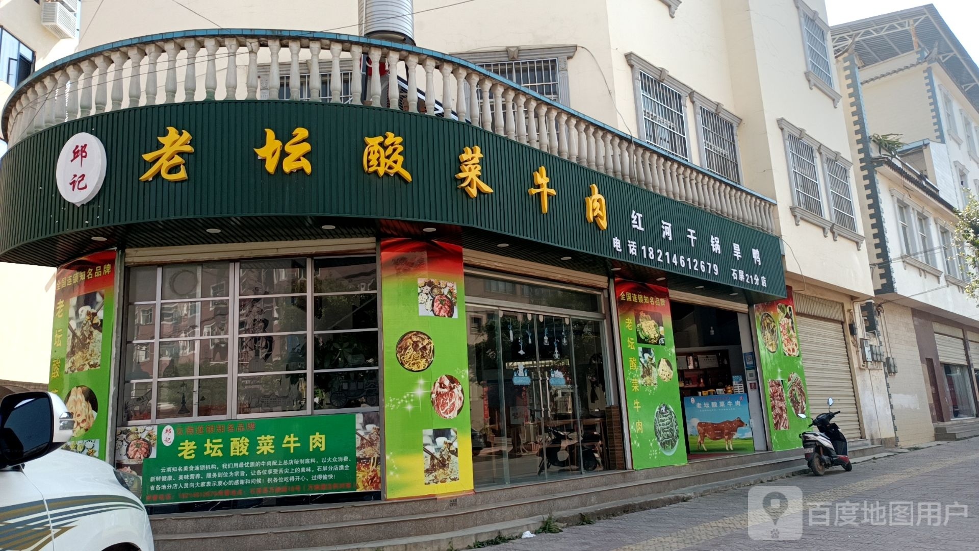 干锅庄(石屏分店)