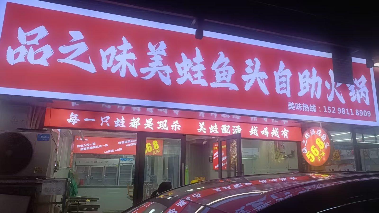 品之味美蛙鱼头自助火锅(达人街店)