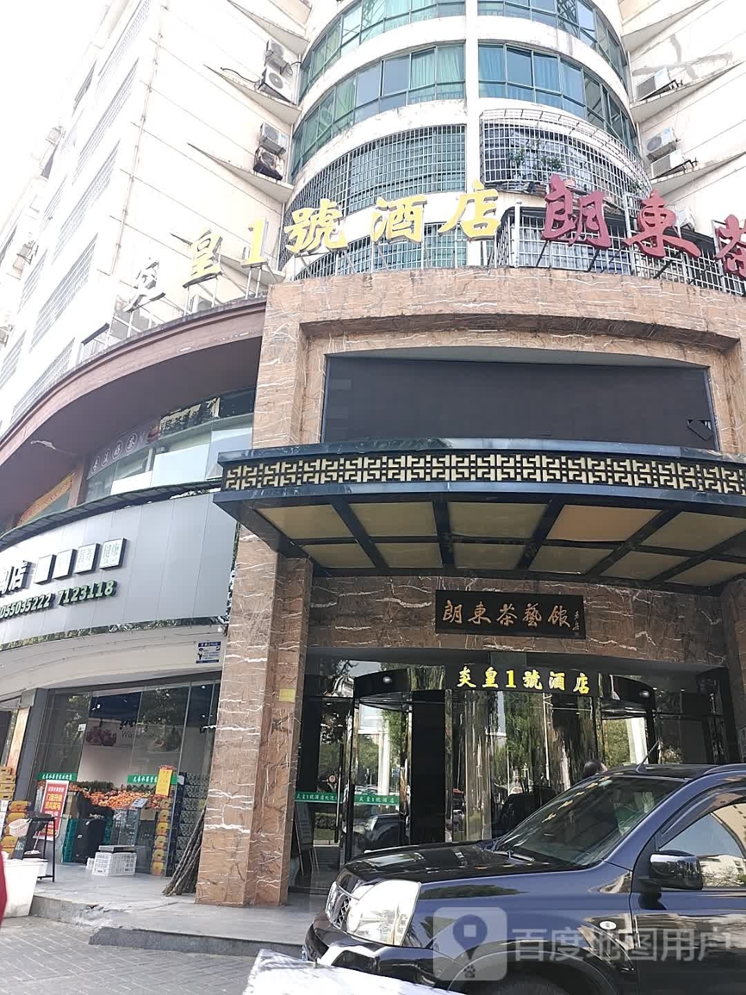 常德炎皇1号酒店