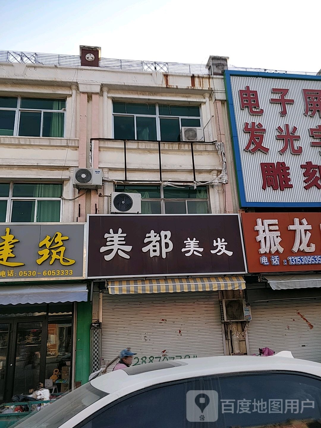 美都美发