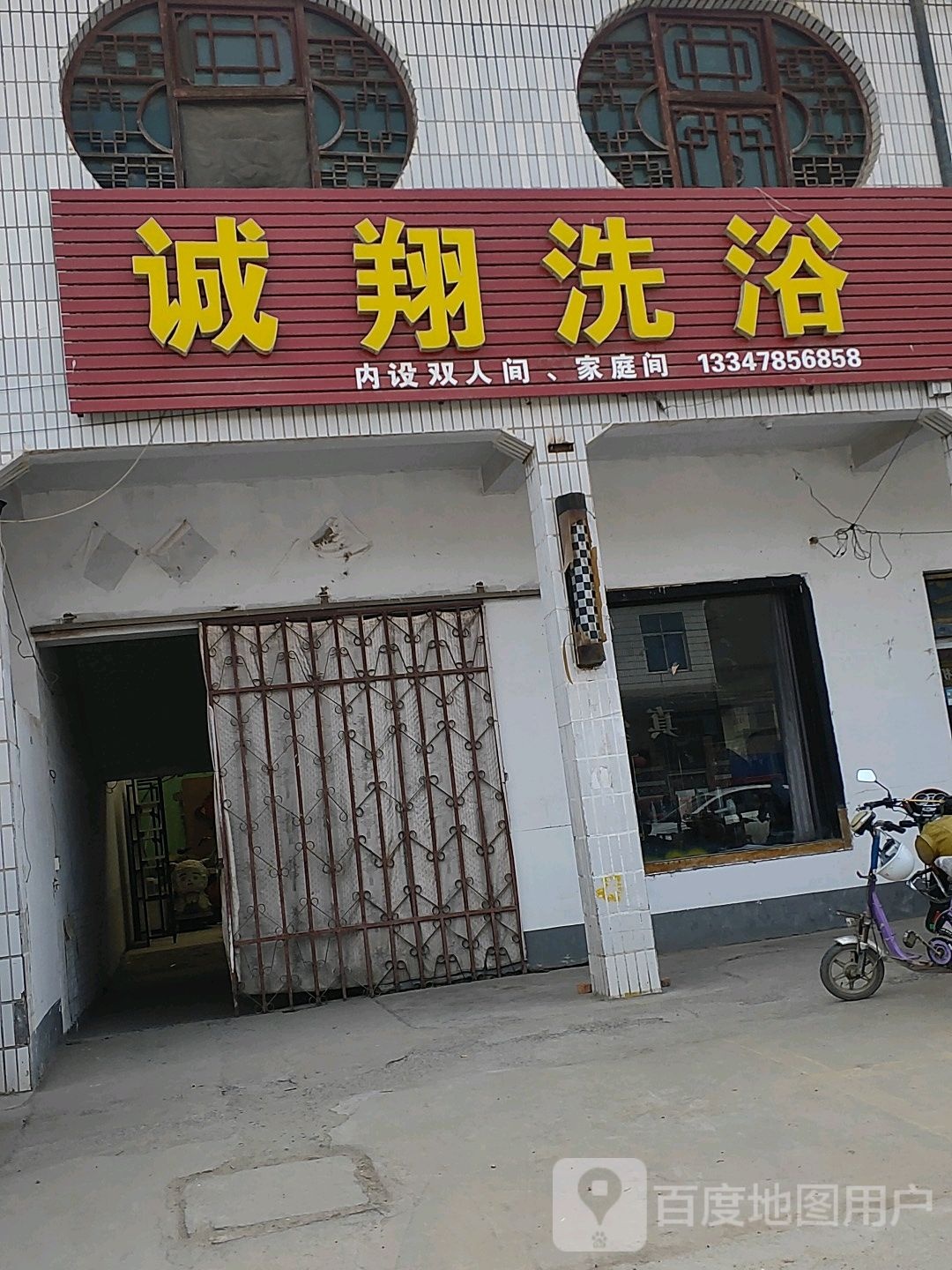 诚翔足浴