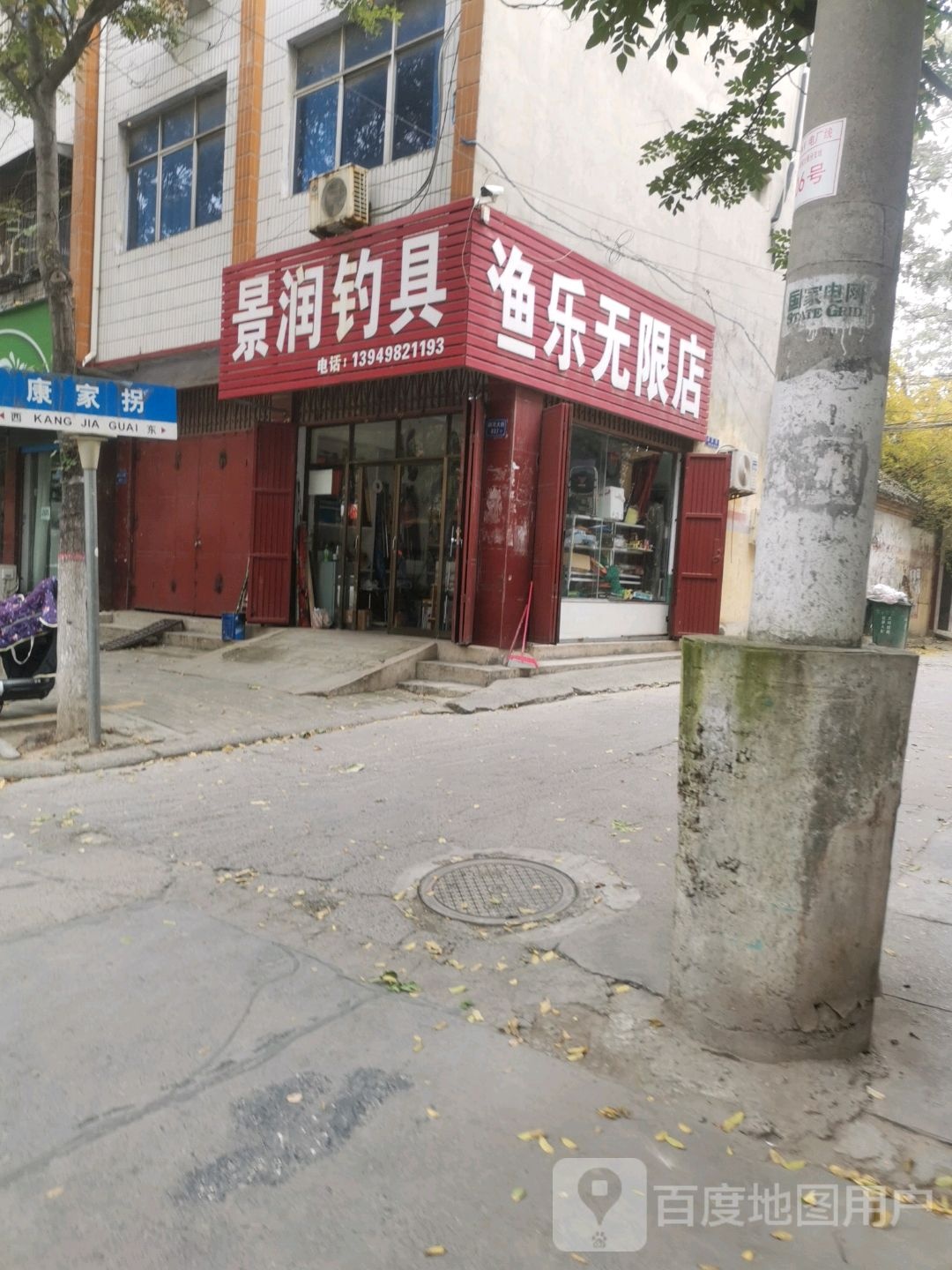 娱乐无限店