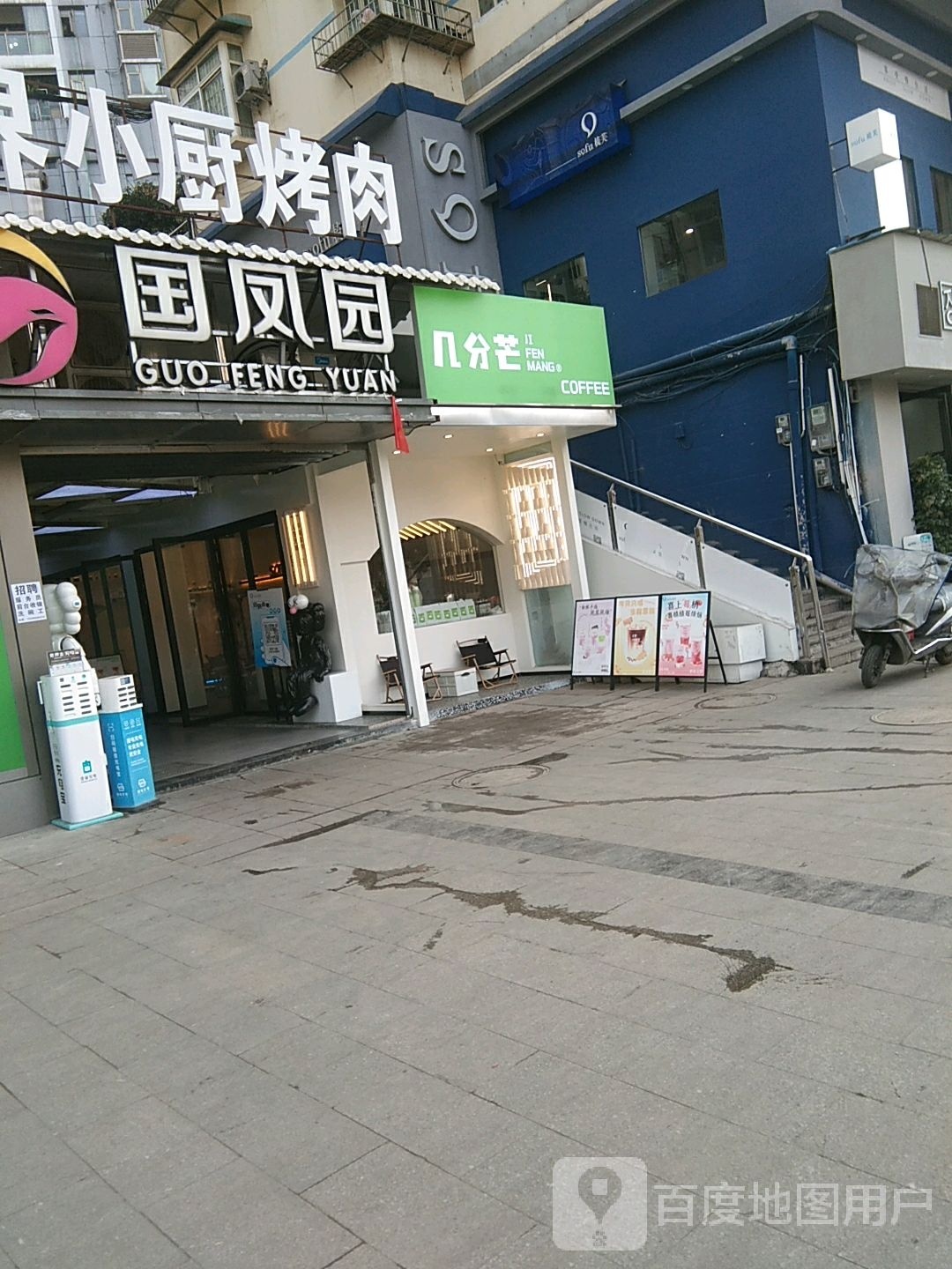 几分芒COFFEE(蓝波湾店)