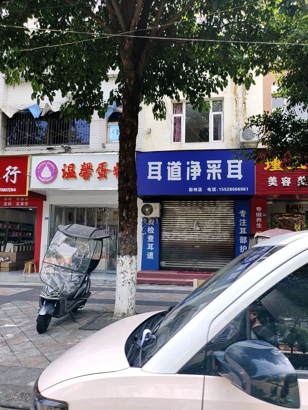 耳道净采耳