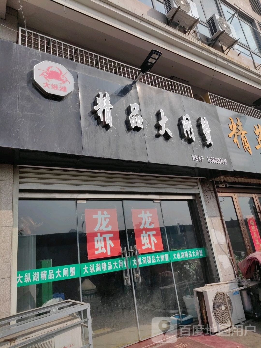大纵湖精品酒闸蟹