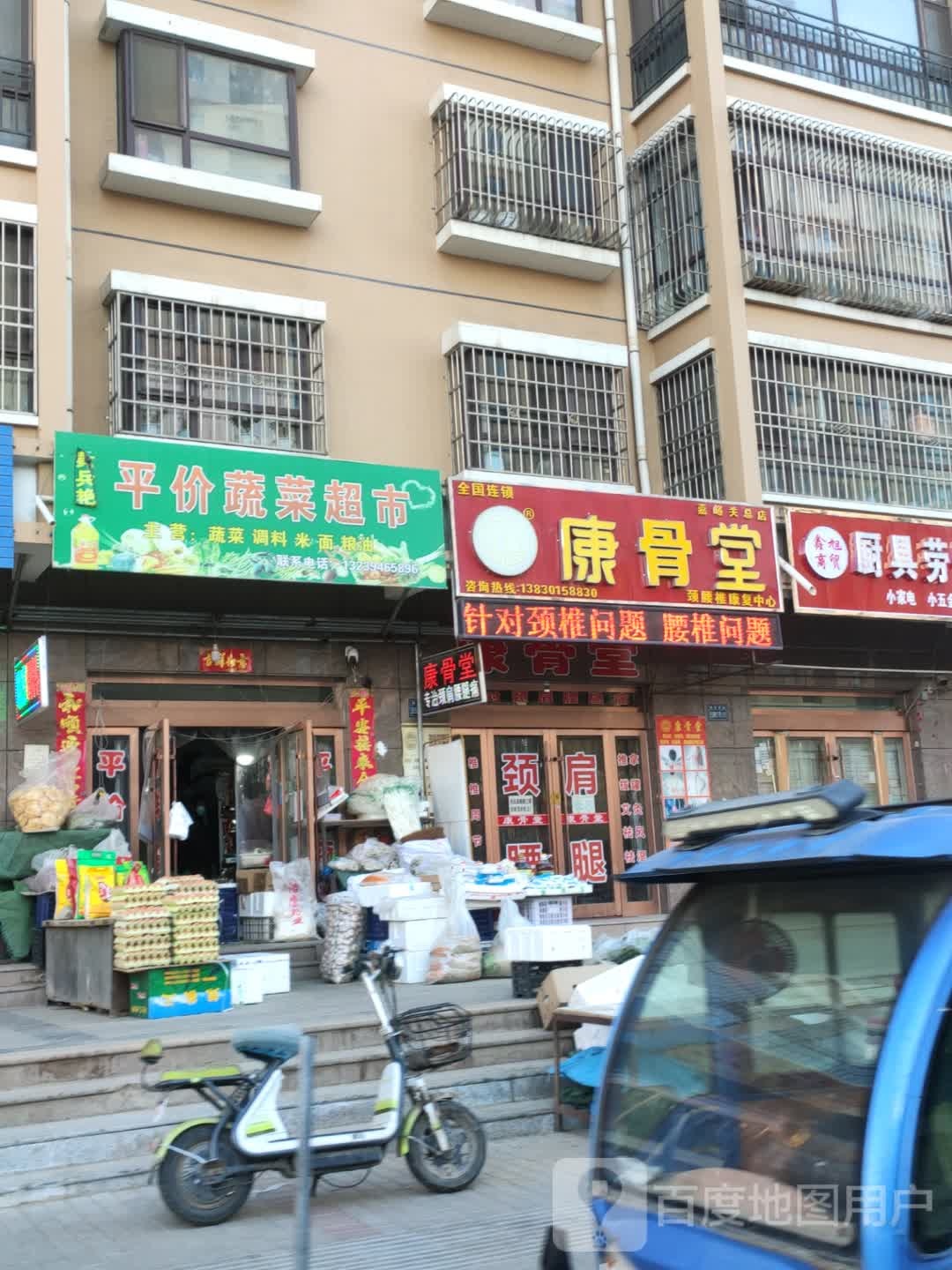 康骨堂(嘉峪关总店)