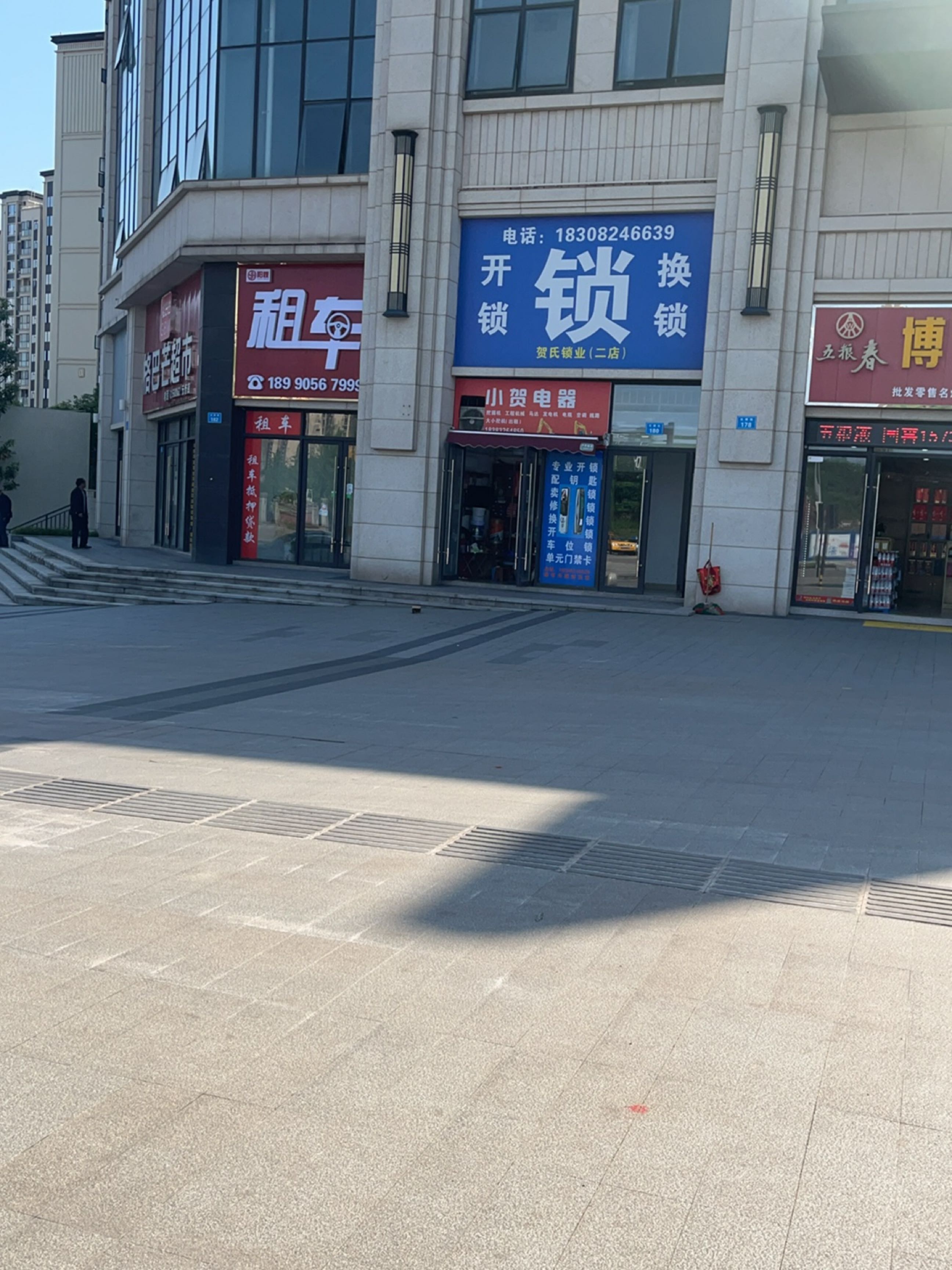 贺氏锁业(二店)
