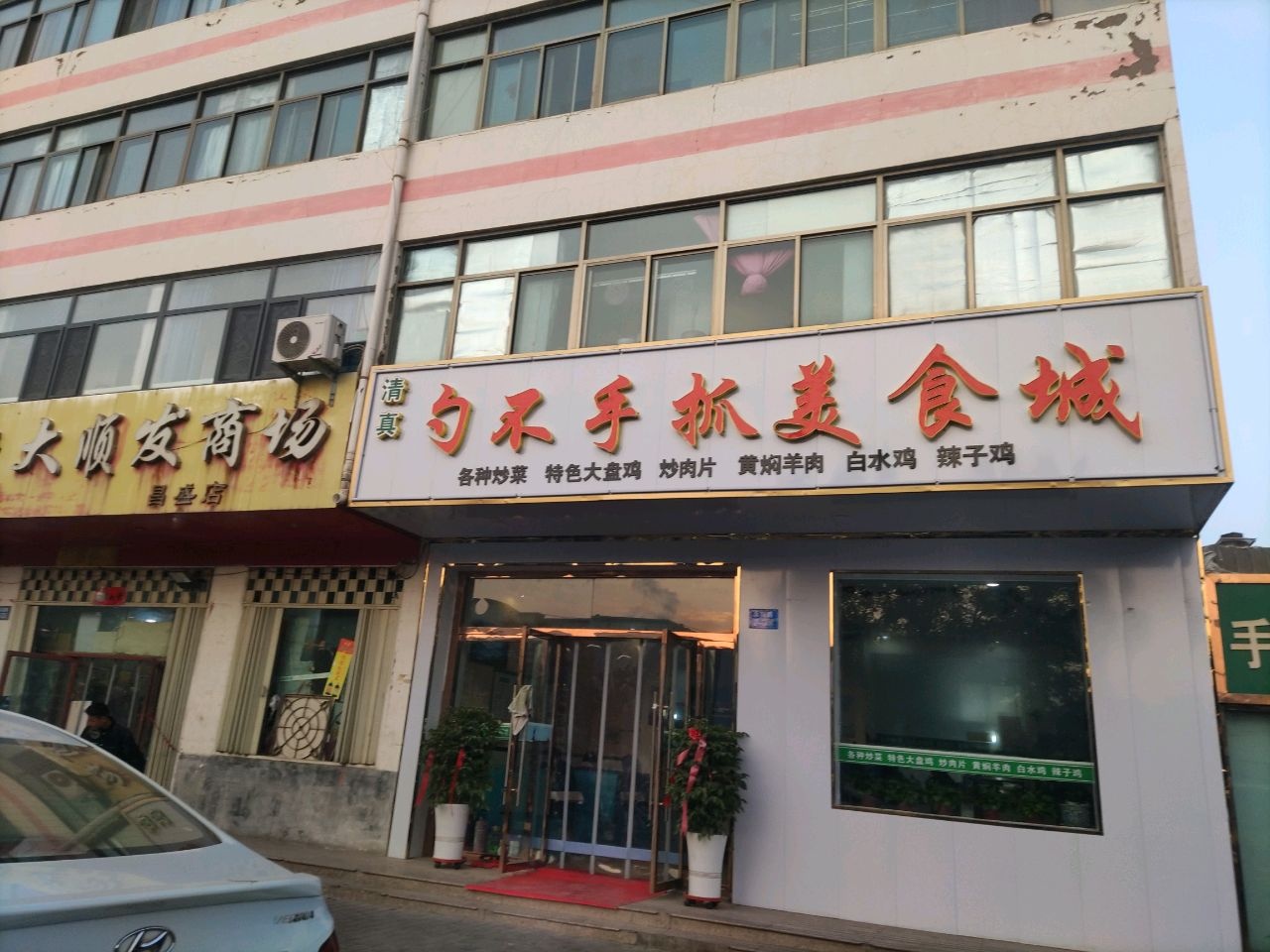勺不手抓美食城