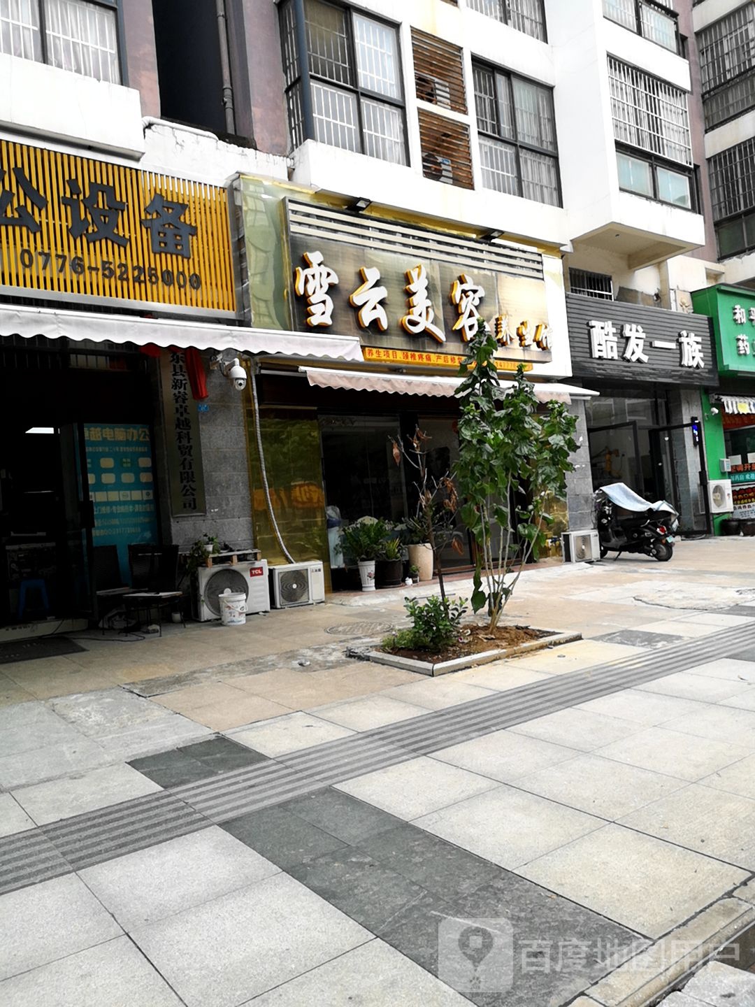 凯云美容养生馆