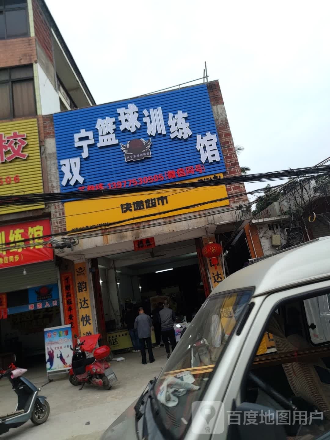 双宁篮球训练馆