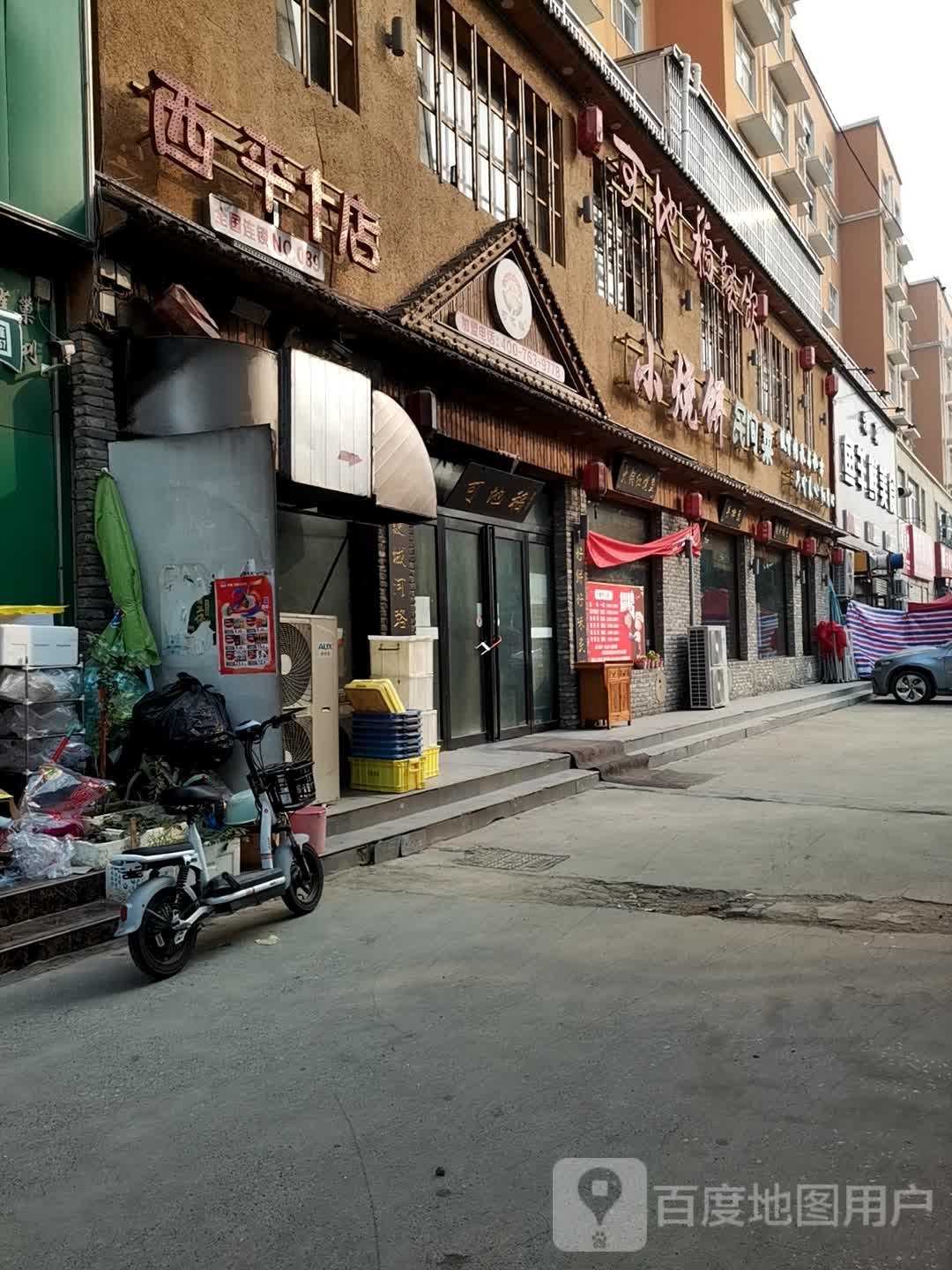 可地稻餐厅(西平1店)