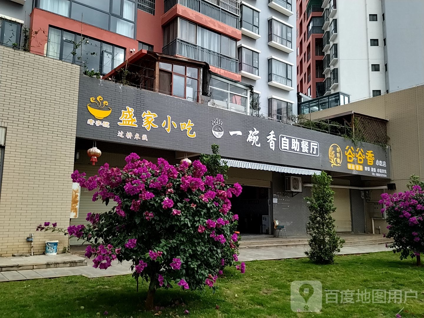 一碗香自助餐厅