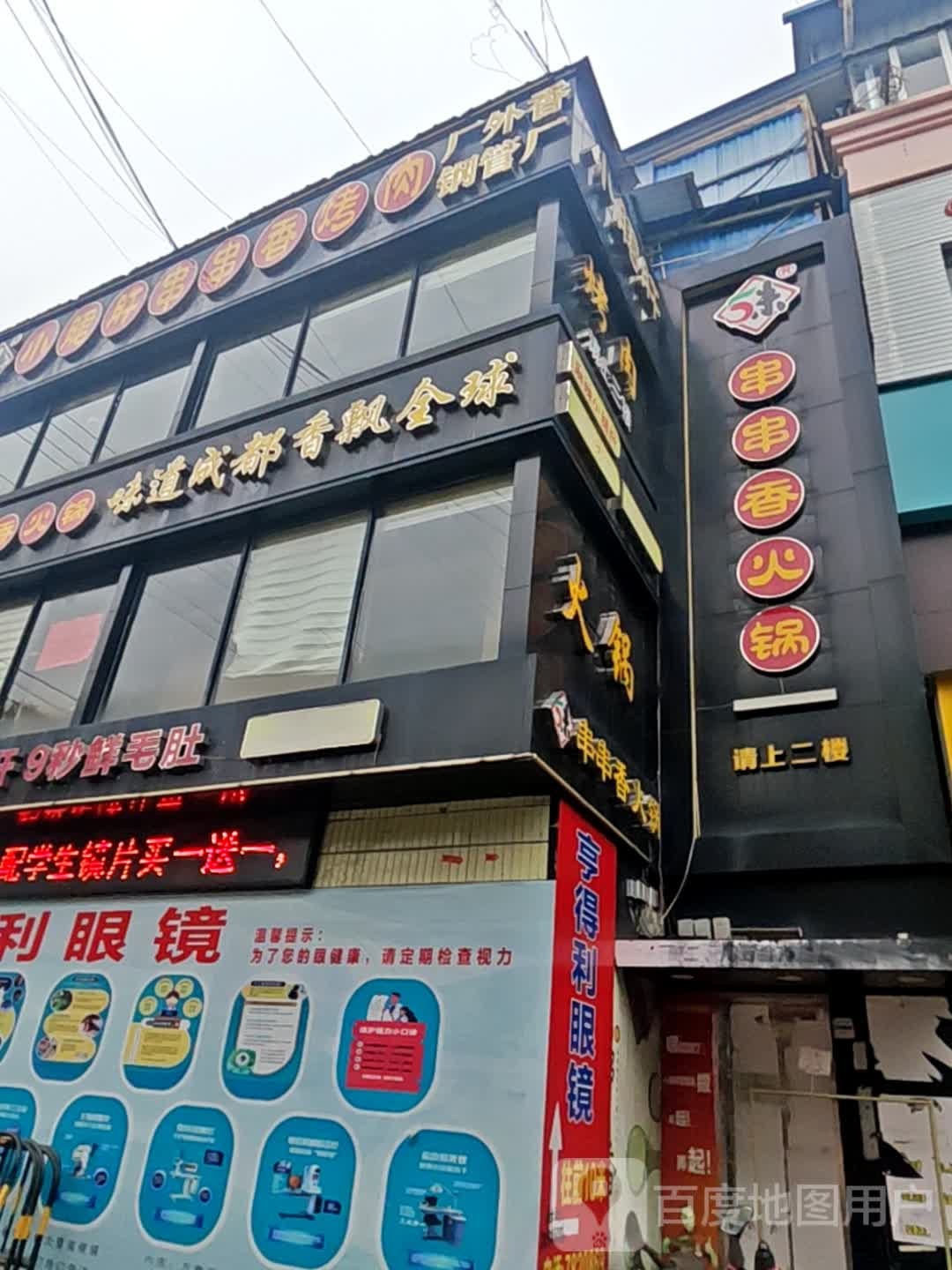 串串香火锅(江南路店)