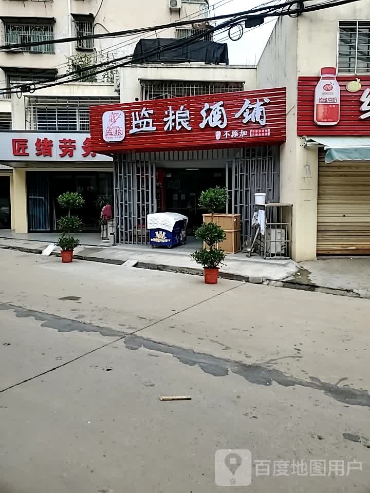 监粮酒铺