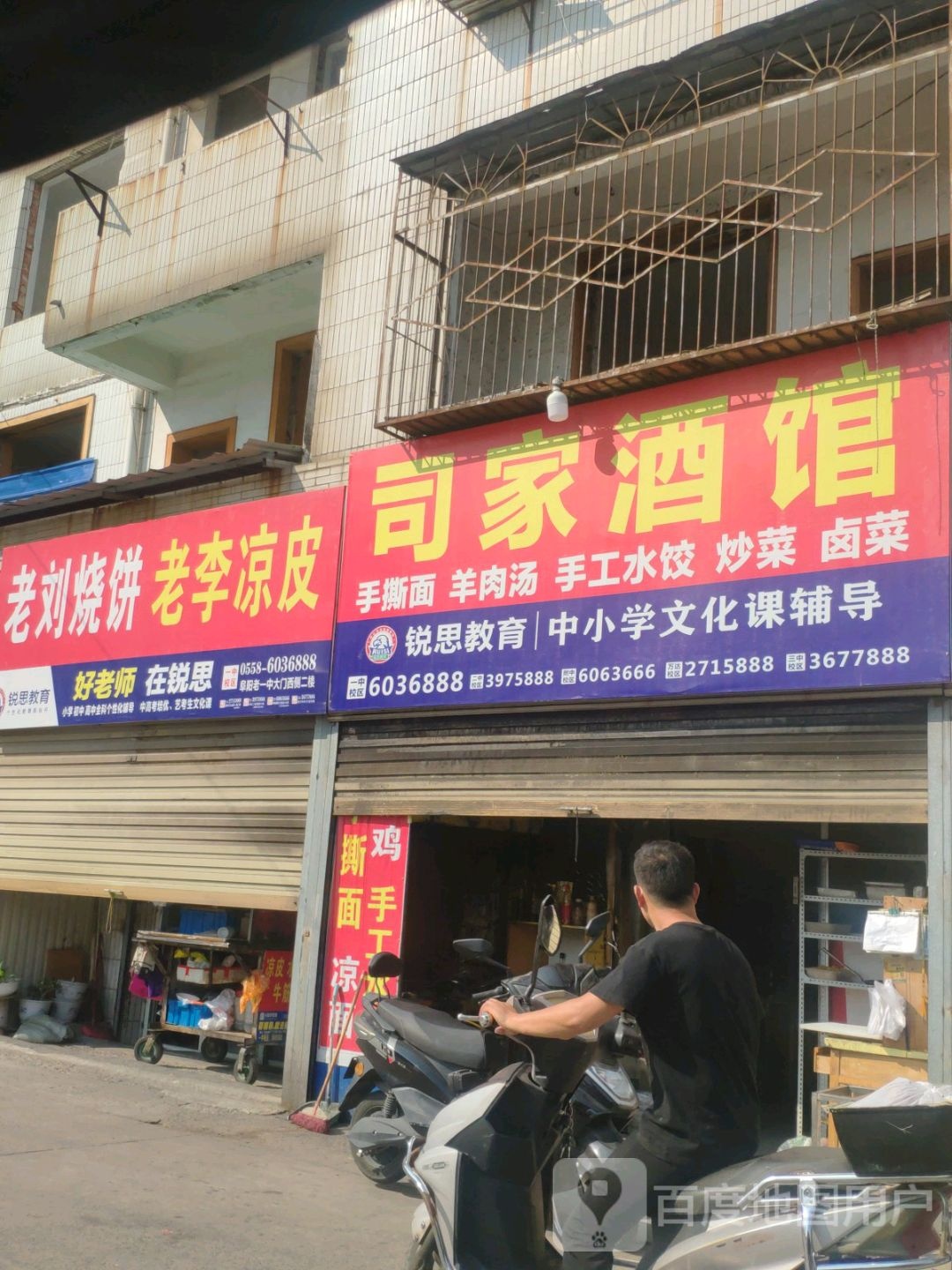 老刘烧饼