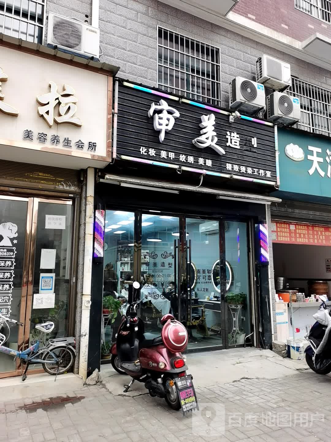 审美号造型(沔阳大道店)