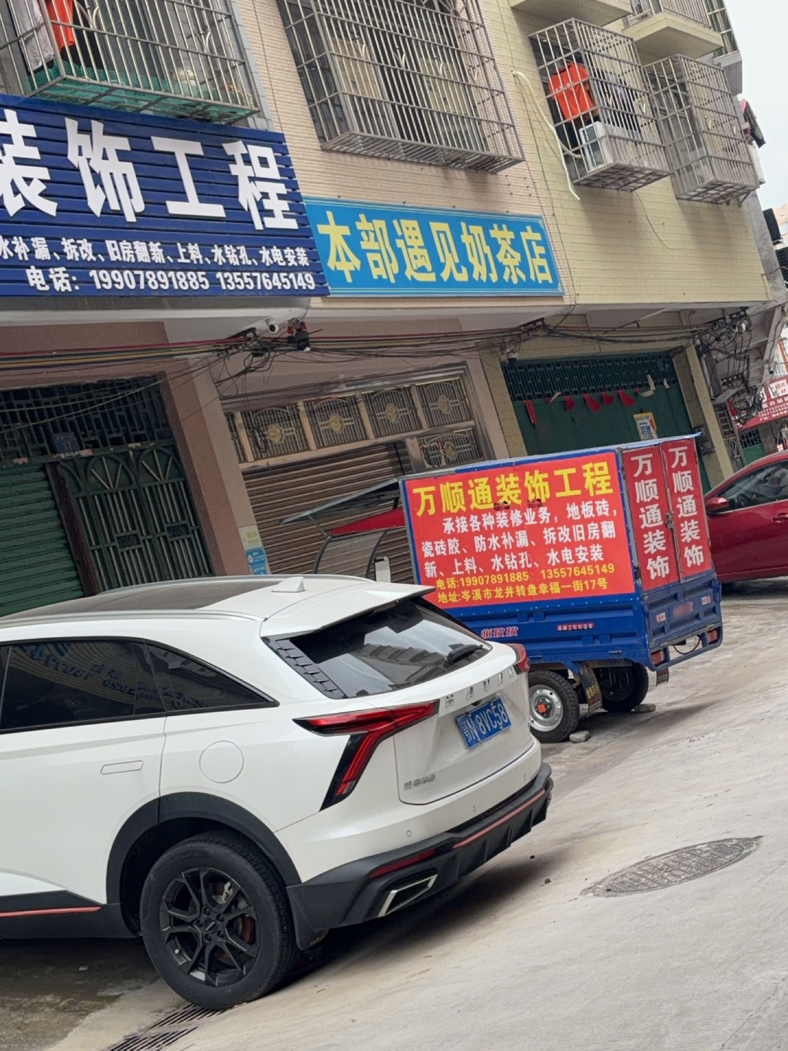 本部遇见奶茶店