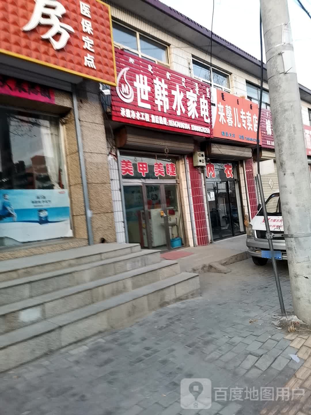 世韩水电(先锋西街店)