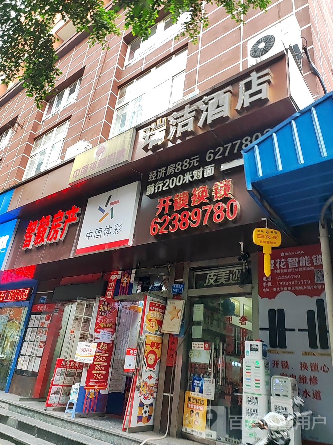 瑞洁酒店(重庆南坪万达店)