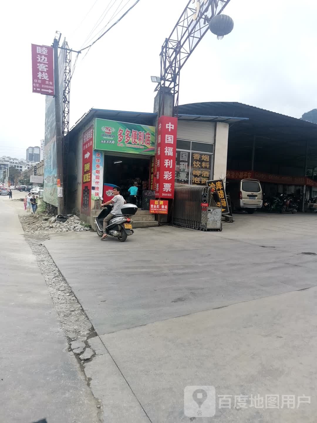 多多便利店(南大路店)