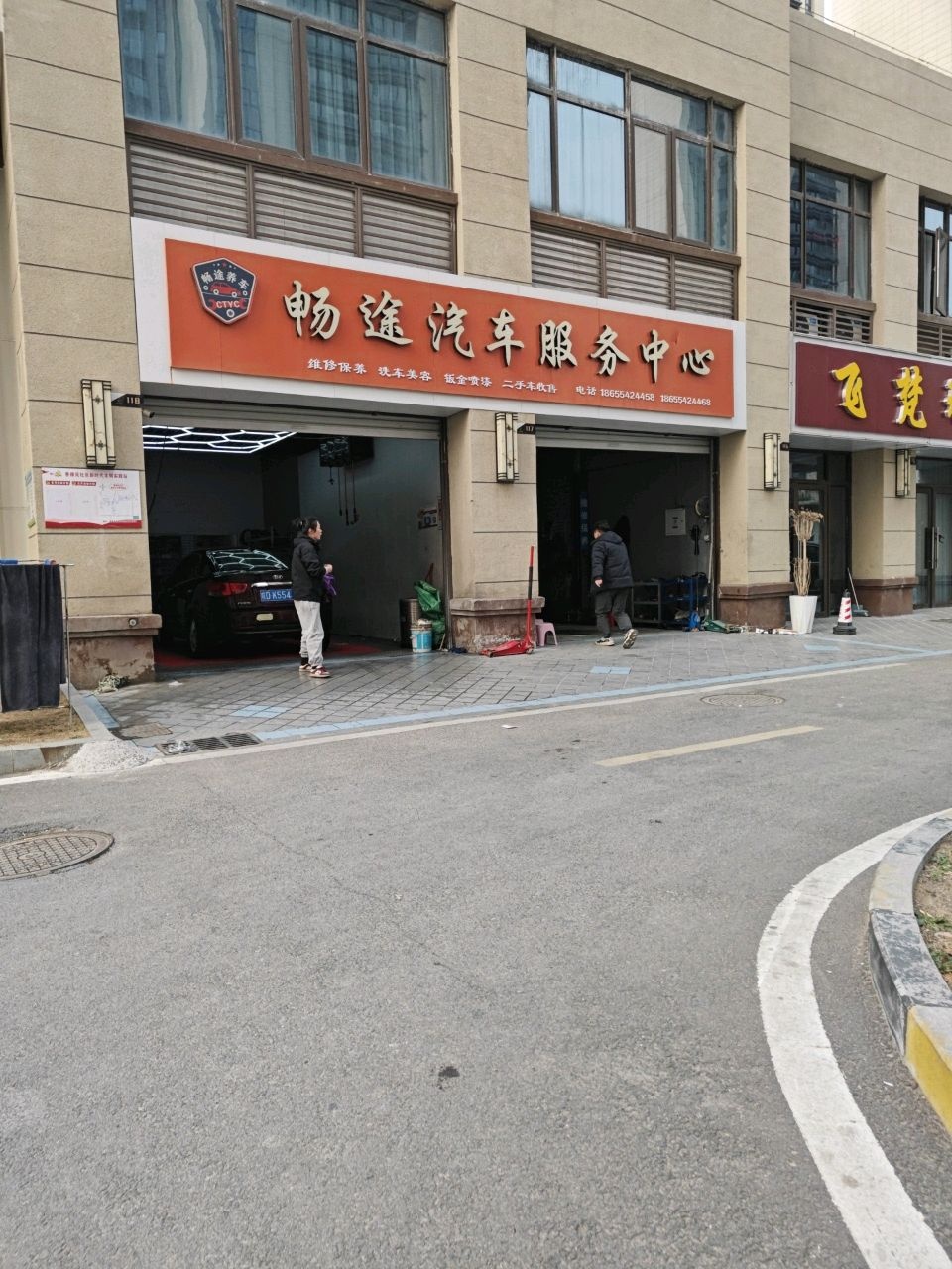 畅途汽车服务中心