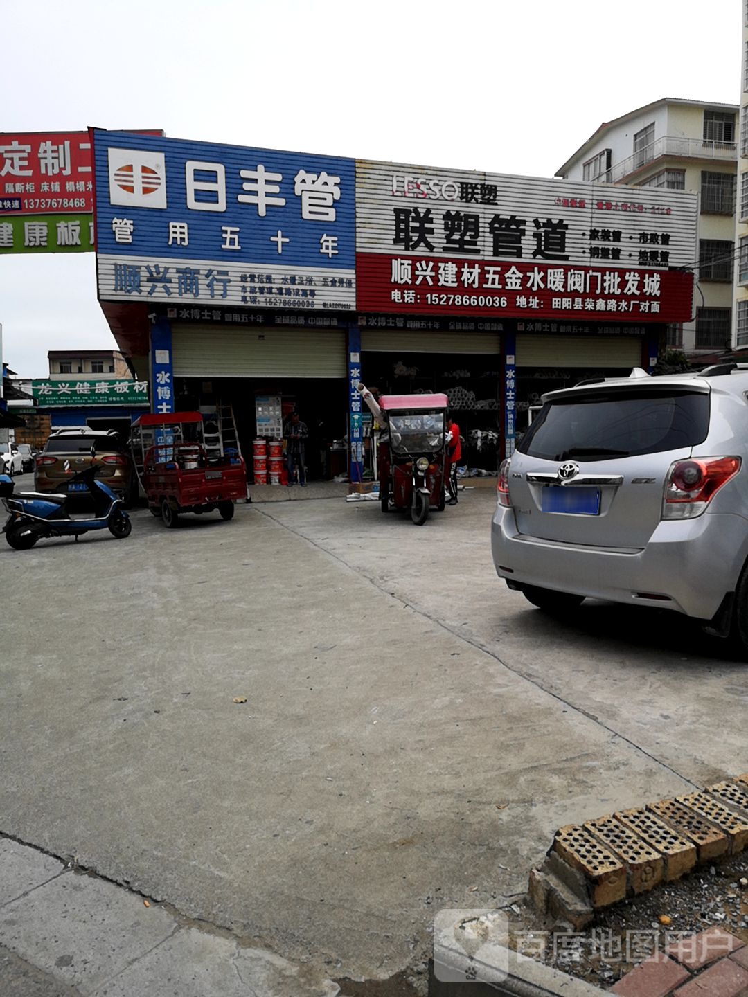 顺鑫商行(荣鑫路店)