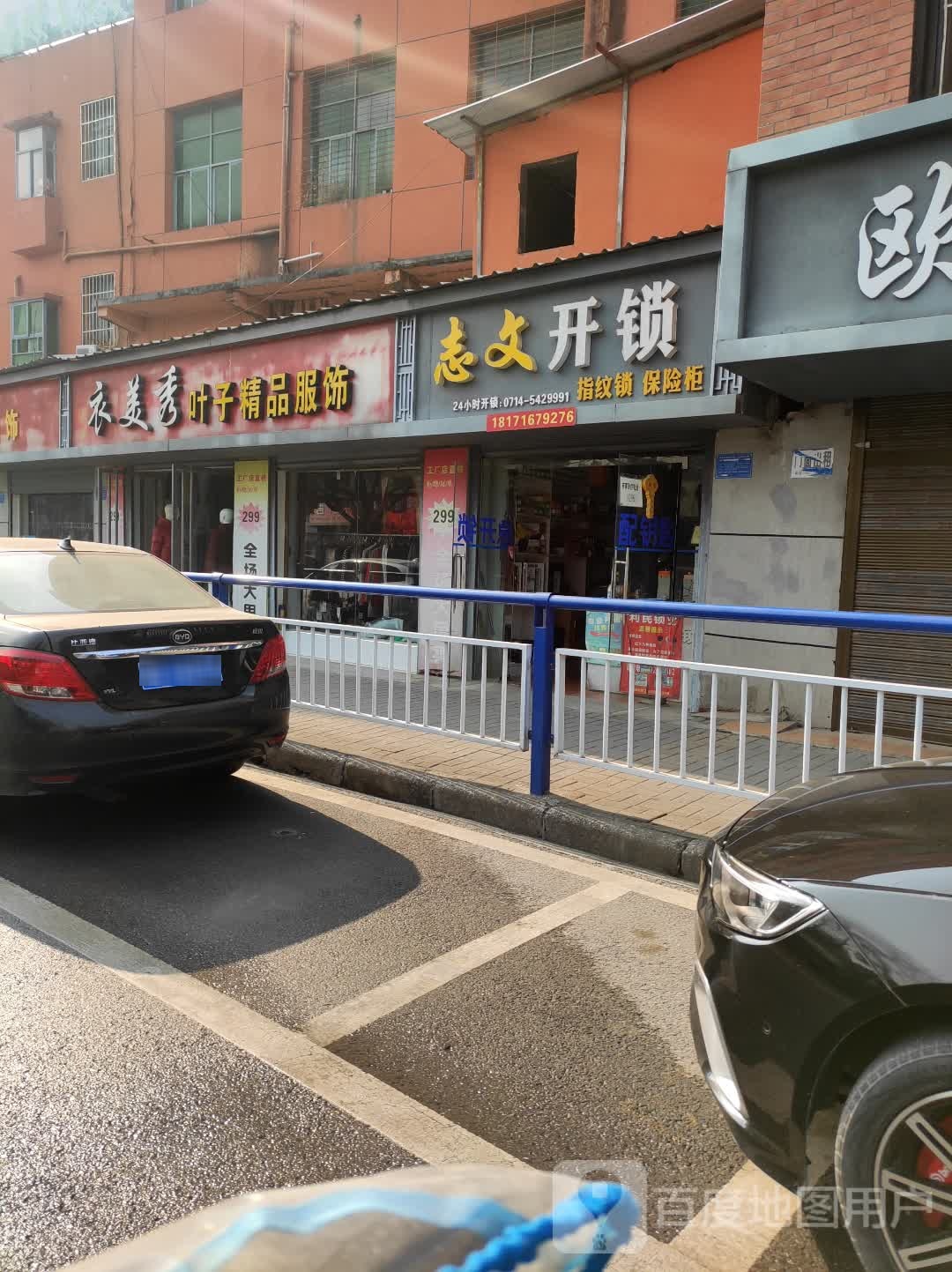 志文开锁