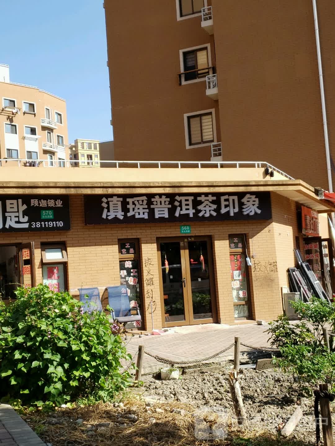 滇瑶普洱茶印象