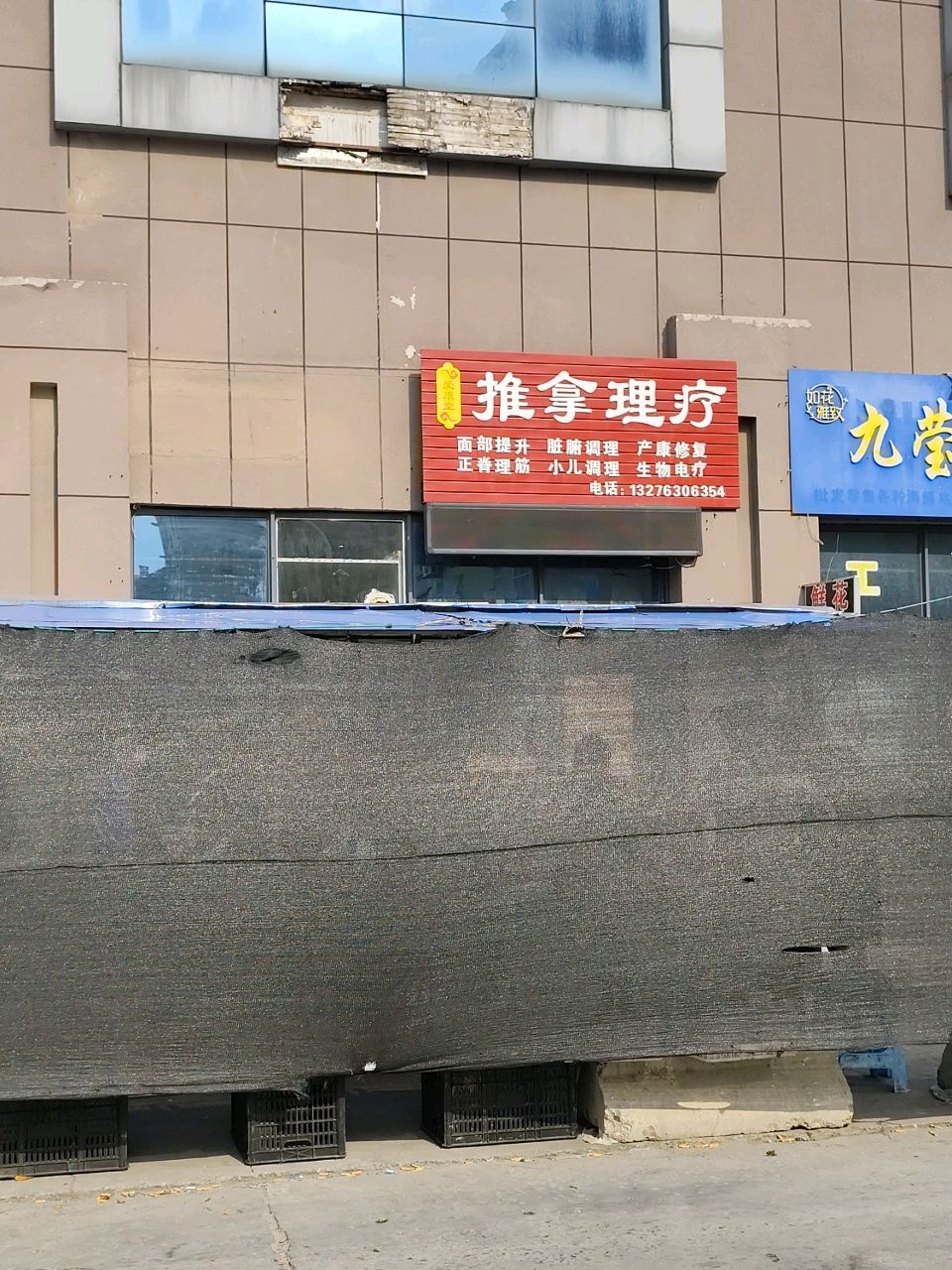 推拿理疗环境