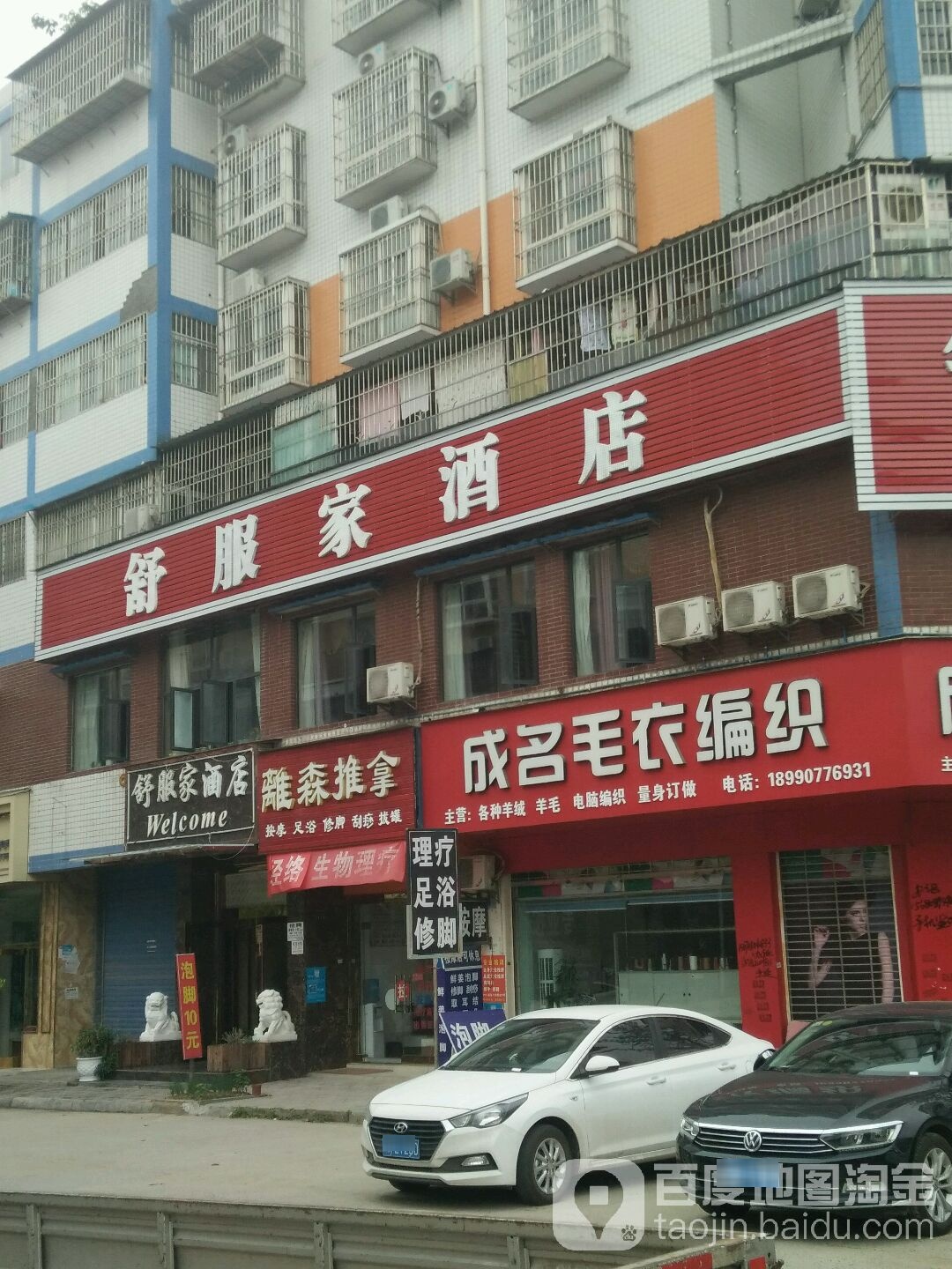 離森氏推拿(锦弘苑店)