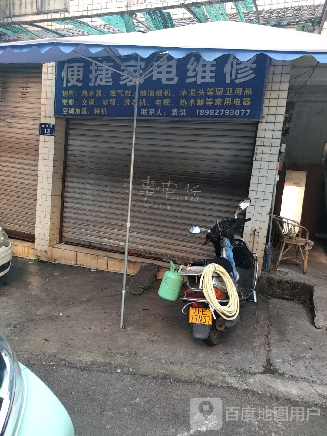 便捷家电维修(佳裕花园一号院店)