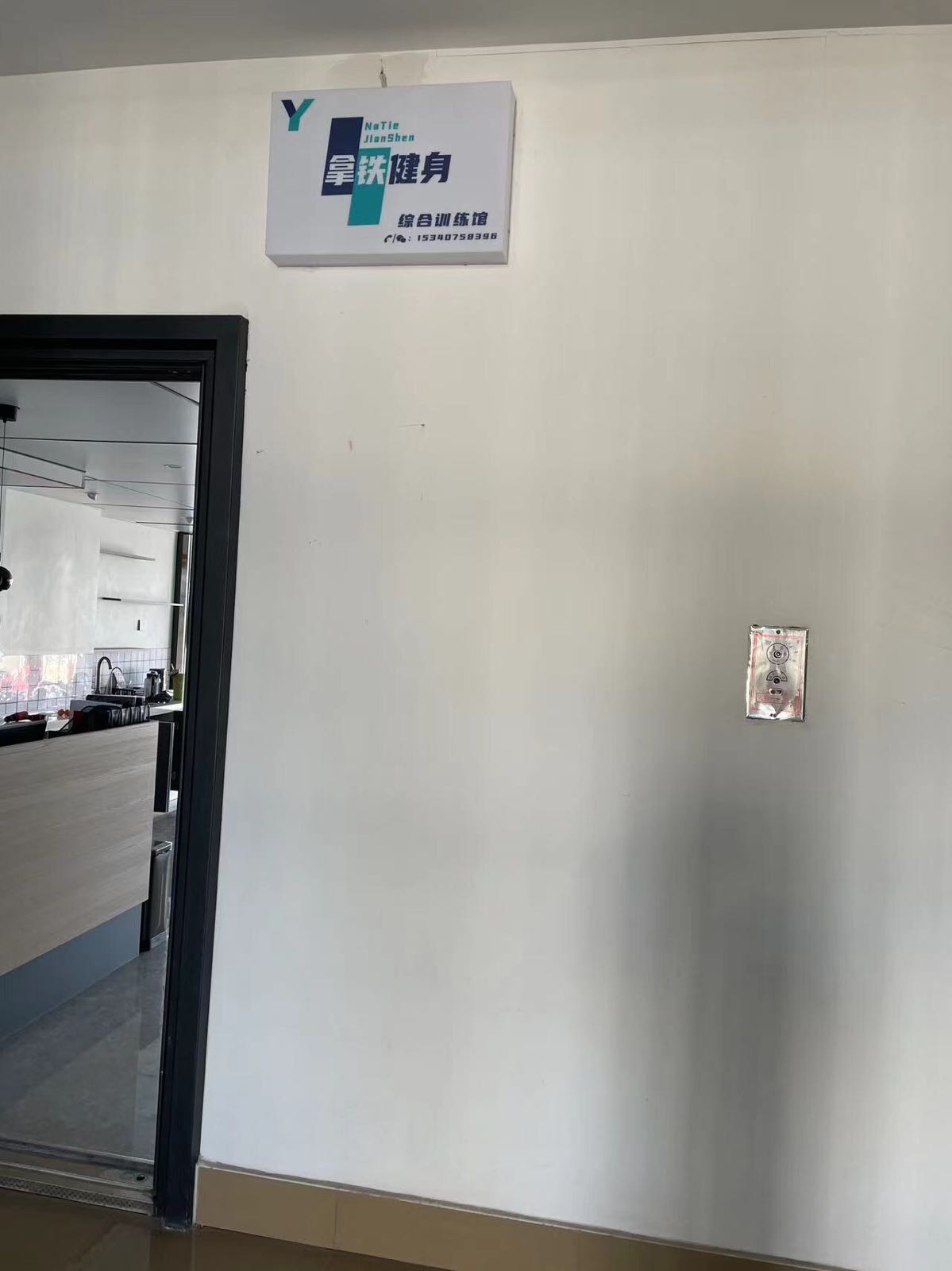 拿铁健身综合训练馆