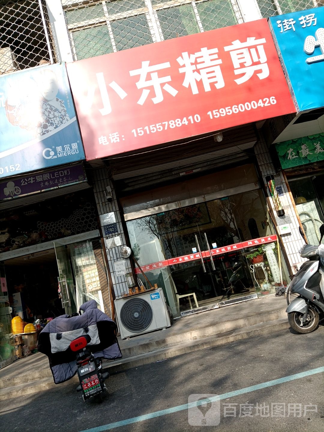 小东梳剪城