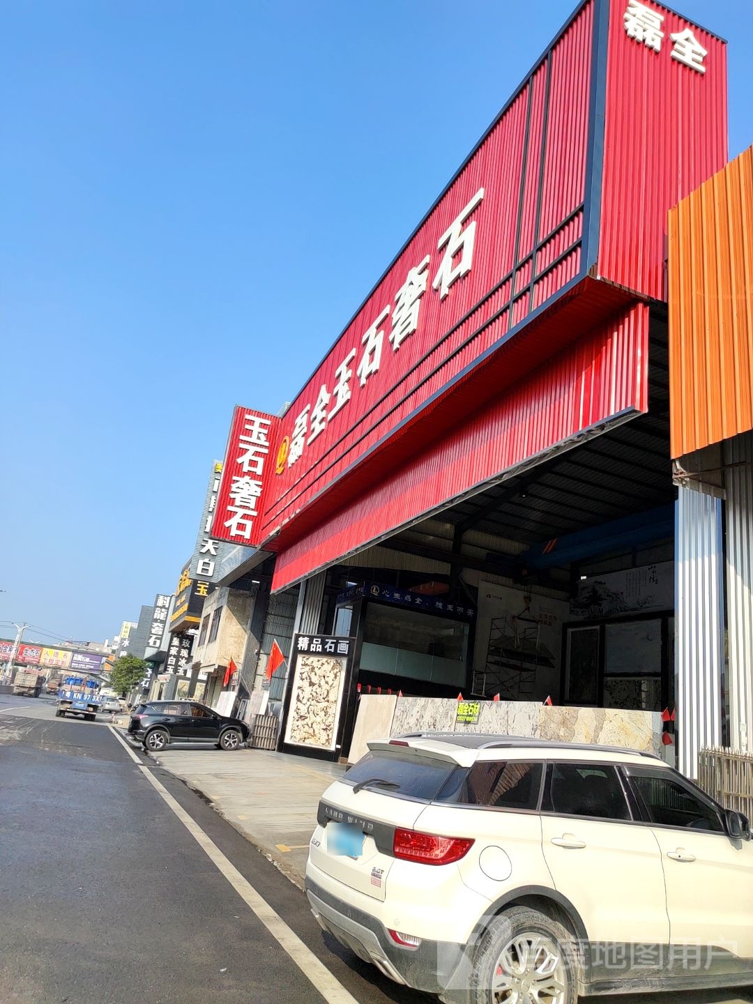 磊全玉石奢石