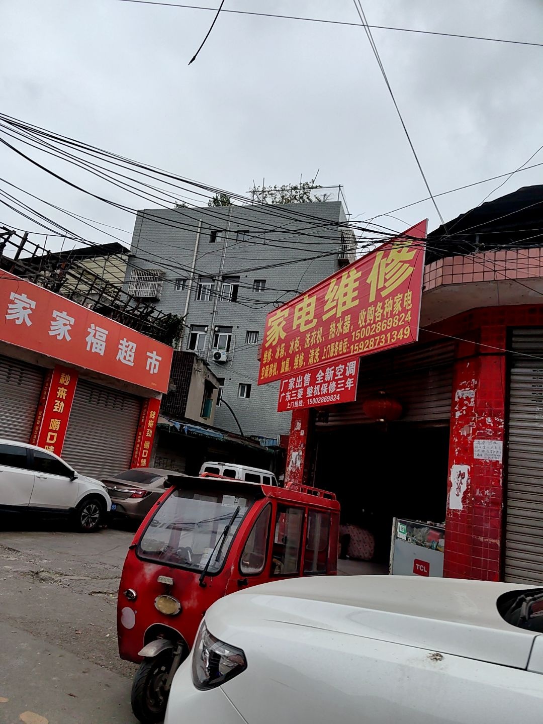 家电维修
