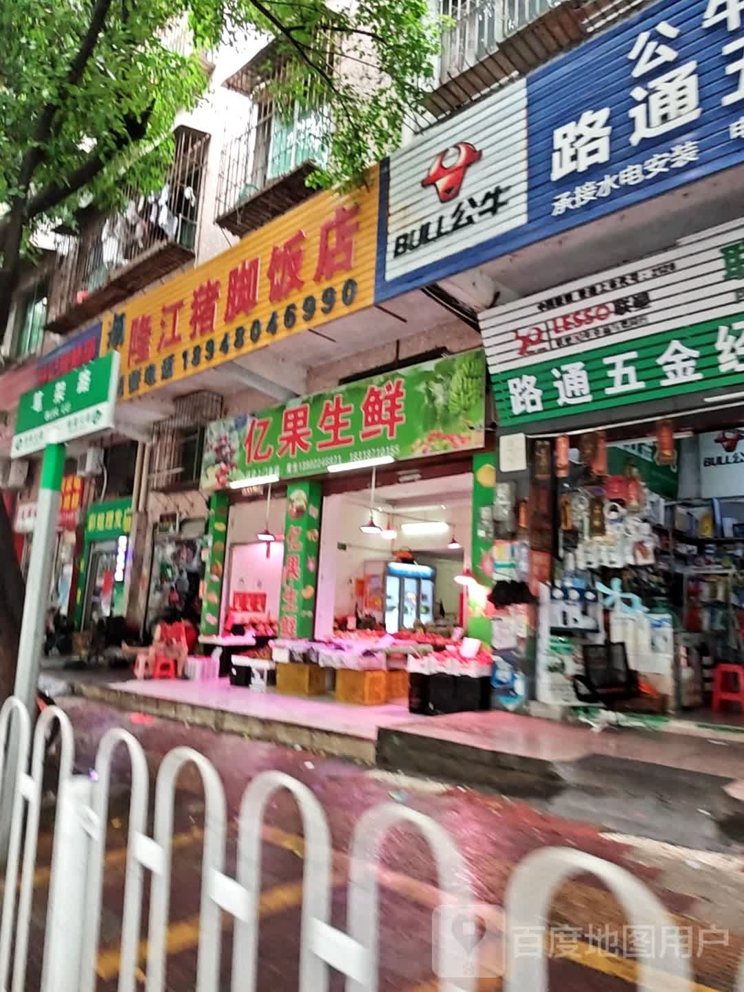 亿国生鲜