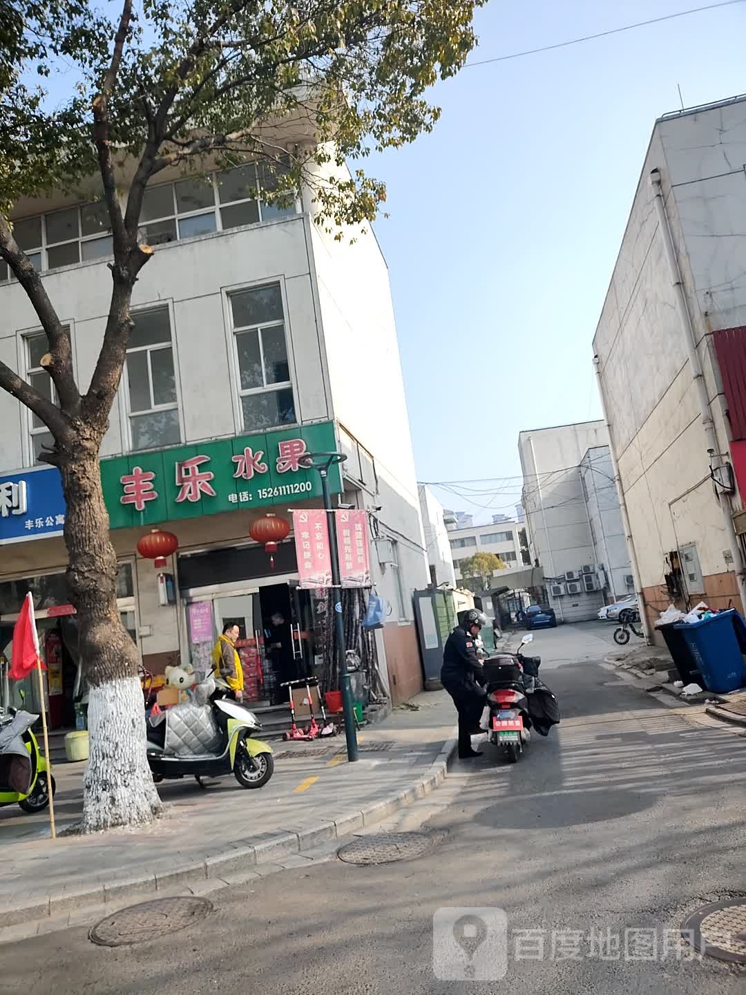 丰乐水果