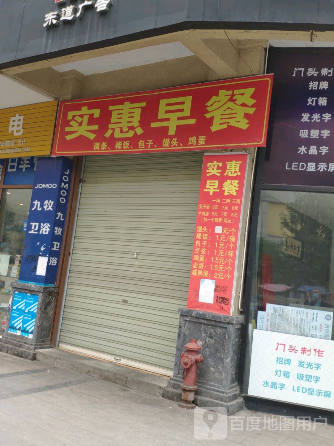 实惠早餐